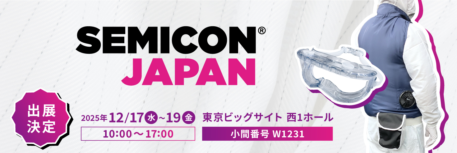 セミコン2025