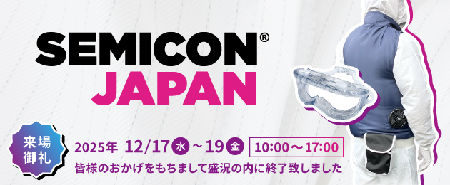 セミコン2025