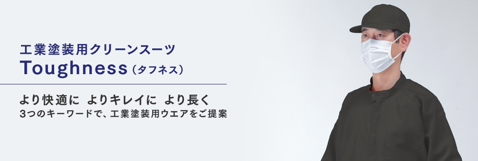 タフネス