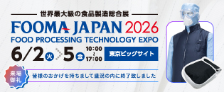FOOMA JAPAN 2026