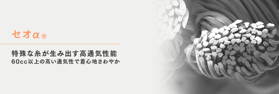 セオα