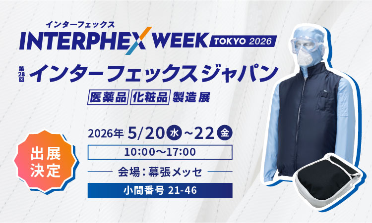 製品（製薬業界向け） │ 製薬業界向け │ PROFECIO～特殊環境ウエア