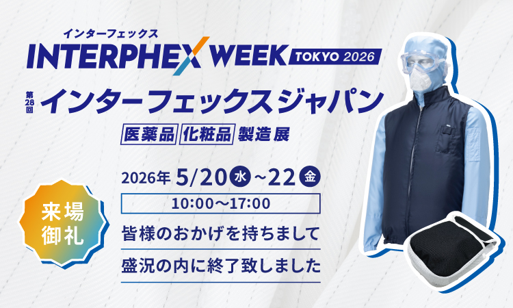 製品（製薬業界向け） │ 製薬業界向け │ PROFECIO～特殊環境ウエア