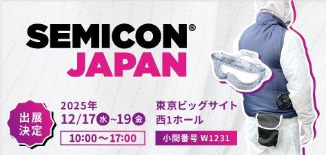 セミコン2025