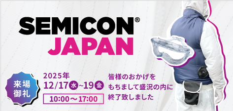 セミコン2025